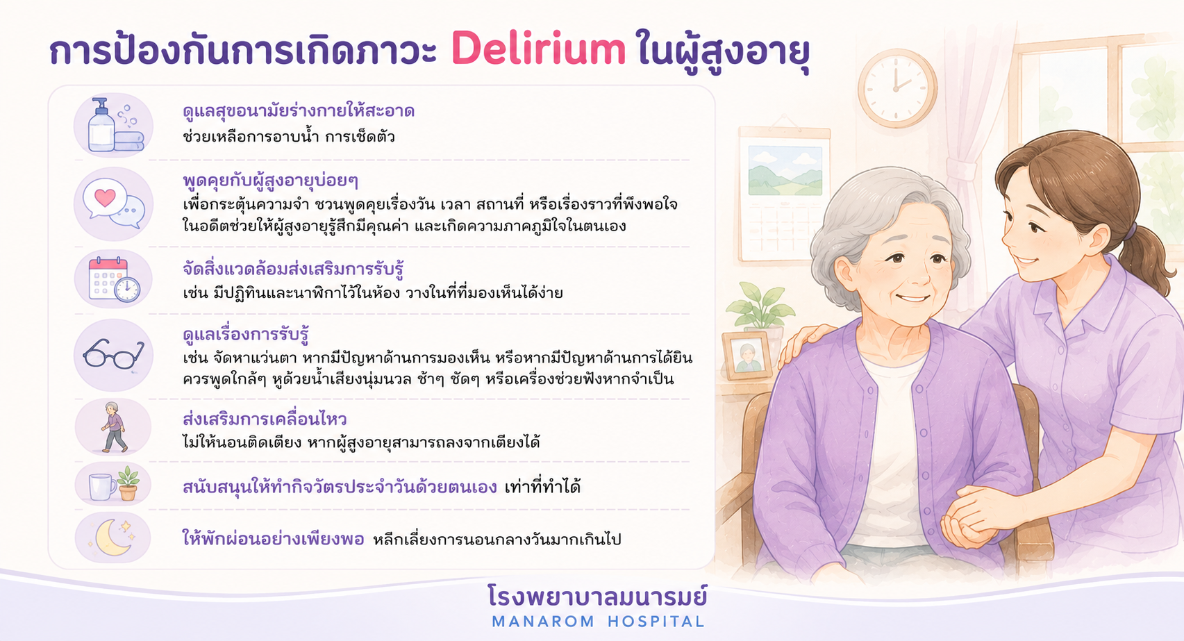 สุขภาพกายใจ