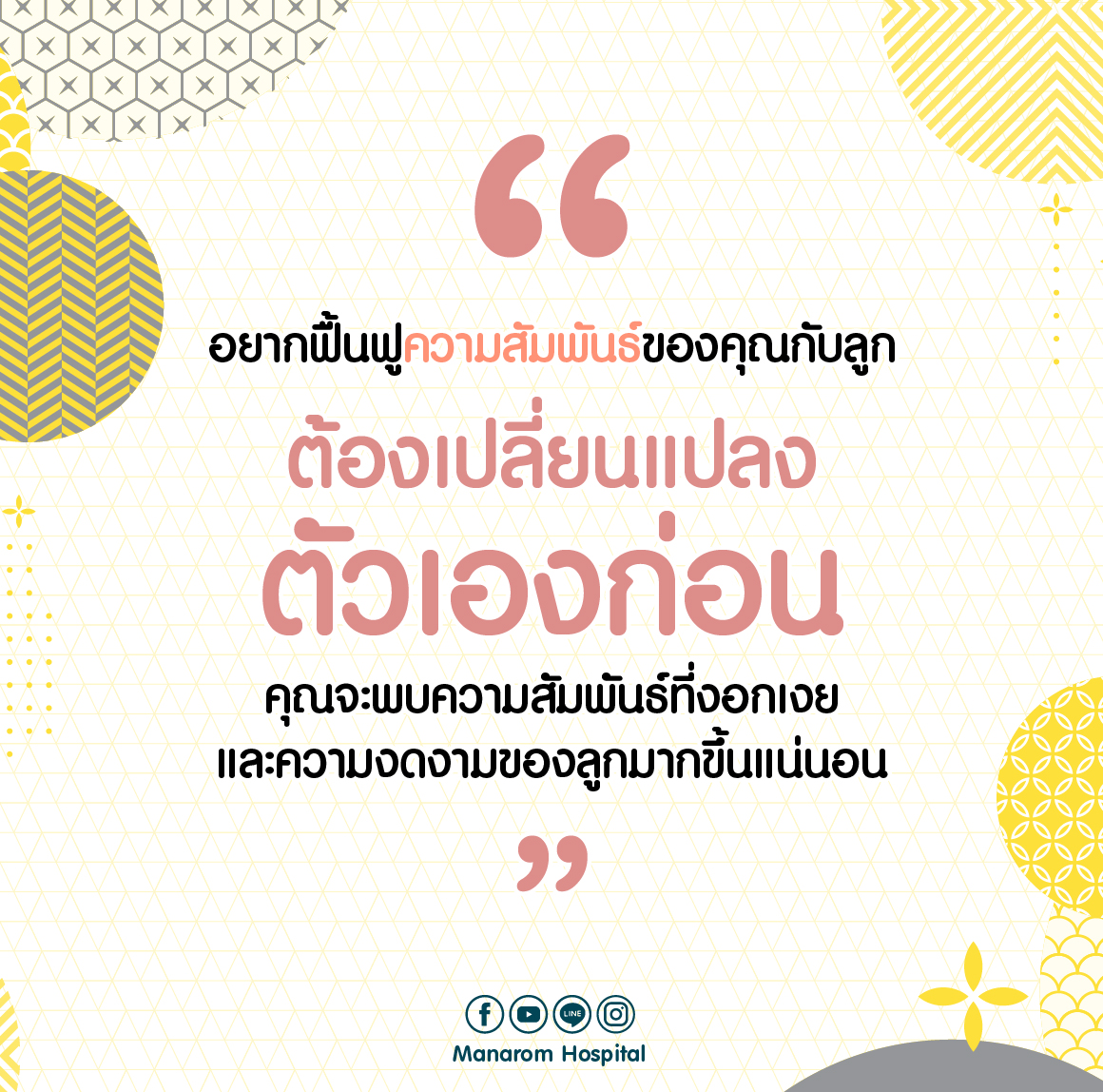 ความสัมพันธ์ครอบครัว