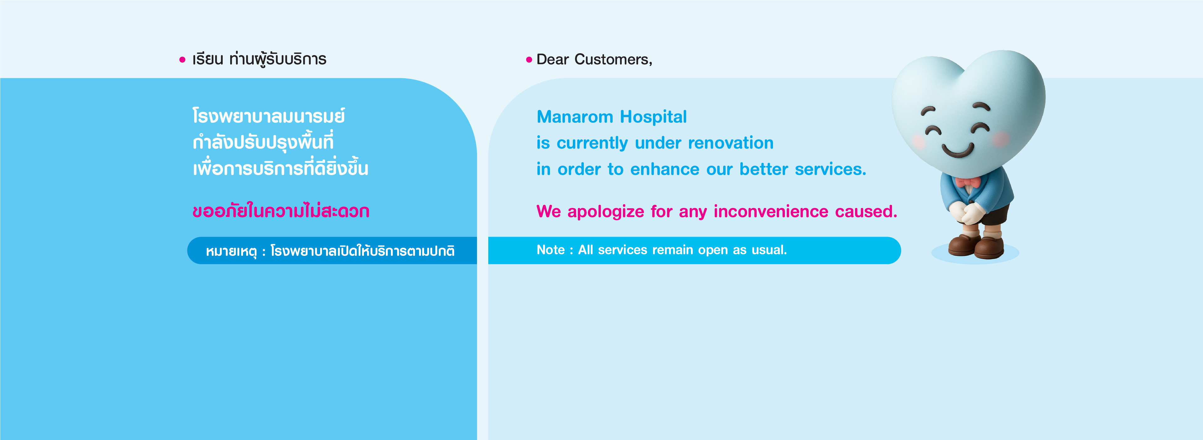 ManaromHospital